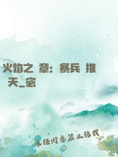 火焰之紋章：暴兵橫推諸天