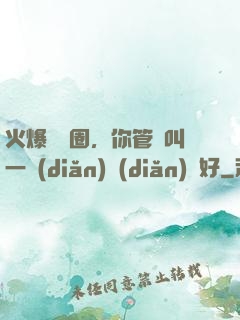 火爆娛樂圈，你管這叫一點(diǎn)點(diǎn)愛好