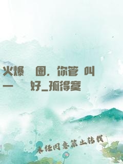 火爆娛樂圈，你管這叫一點點愛好