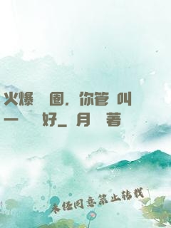 火爆娛樂圈，你管這叫一點點愛好