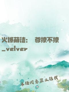 火爆萌徒：師尊撩不撩