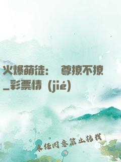 火爆萌徒：師尊撩不撩