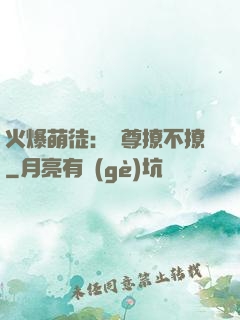 火爆萌徒：師尊撩不撩