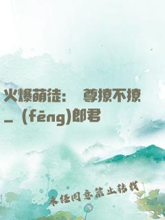 火爆萌徒：師尊撩不撩