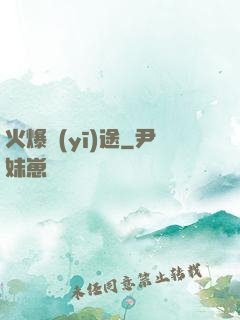火爆醫(yī)途