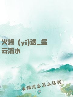 火爆醫(yī)途