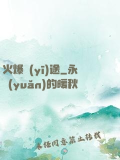 火爆醫(yī)途