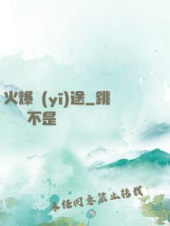 火爆醫(yī)途