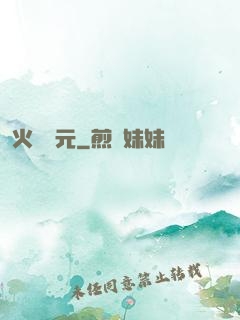 火種紀元