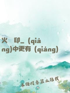 火紋靈印