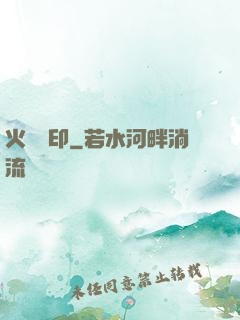 火紋靈印