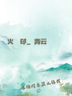 火紋靈印