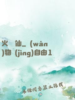 火靈鳳仙