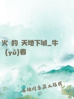 火龍的諸天地下城