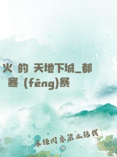 火龍的諸天地下城