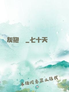 灰袍傳說