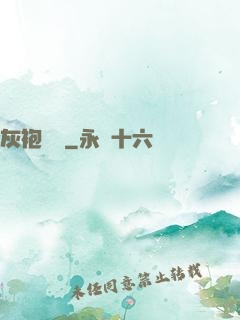 灰袍傳說