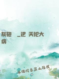 灰袍傳說