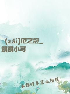 災(zāi)厄之冠