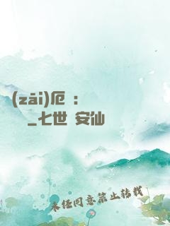 災(zāi)厄島：無盡試煉