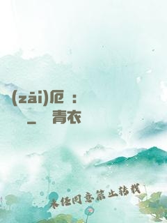 災(zāi)厄島：無盡試煉