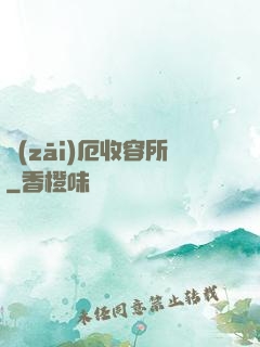 災(zāi)厄收容所