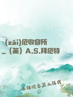 災(zāi)厄收容所