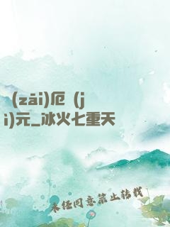 災(zāi)厄紀(jì)元
