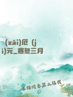 災(zāi)厄紀(jì)元