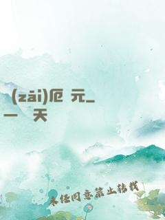 災(zāi)厄紀元