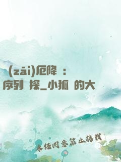災(zāi)厄降臨：序列偵探