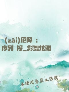 災(zāi)厄降臨：序列偵探