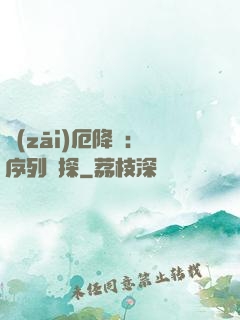 災(zāi)厄降臨：序列偵探