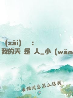 災(zāi)難來臨：我的天賦是氣人