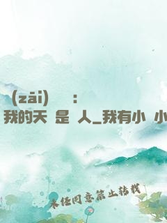 災(zāi)難來臨：我的天賦是氣人
