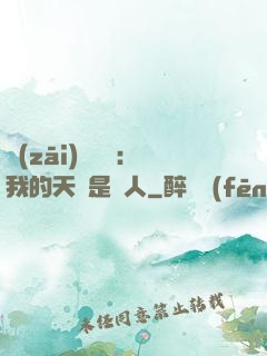 災(zāi)難來臨：我的天賦是氣人