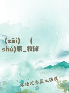 災(zāi)難藝術(shù)家