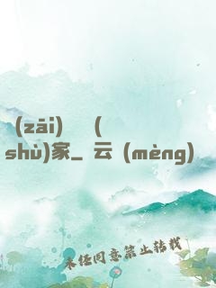 災(zāi)難藝術(shù)家