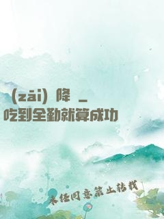 災(zāi)難降臨