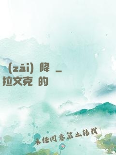 災(zāi)難降臨