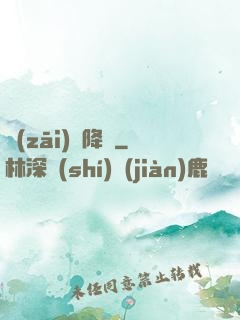 災(zāi)難降臨