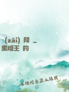 災(zāi)難降臨