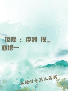 災厄降臨：序列偵探