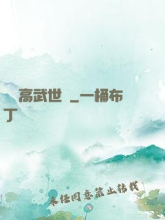 災變高武世紀