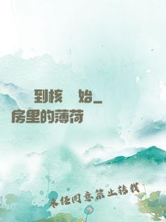 災難從簽到核彈開始