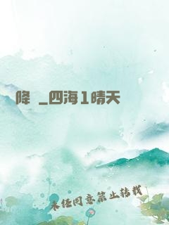 災難降臨
