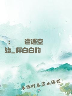 災難：從開學遭遇空難開始