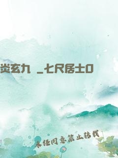 炎玄九變