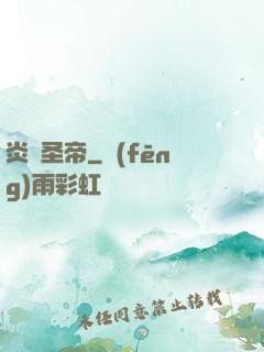 炎黃圣帝