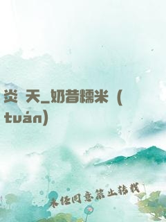 炎黃天